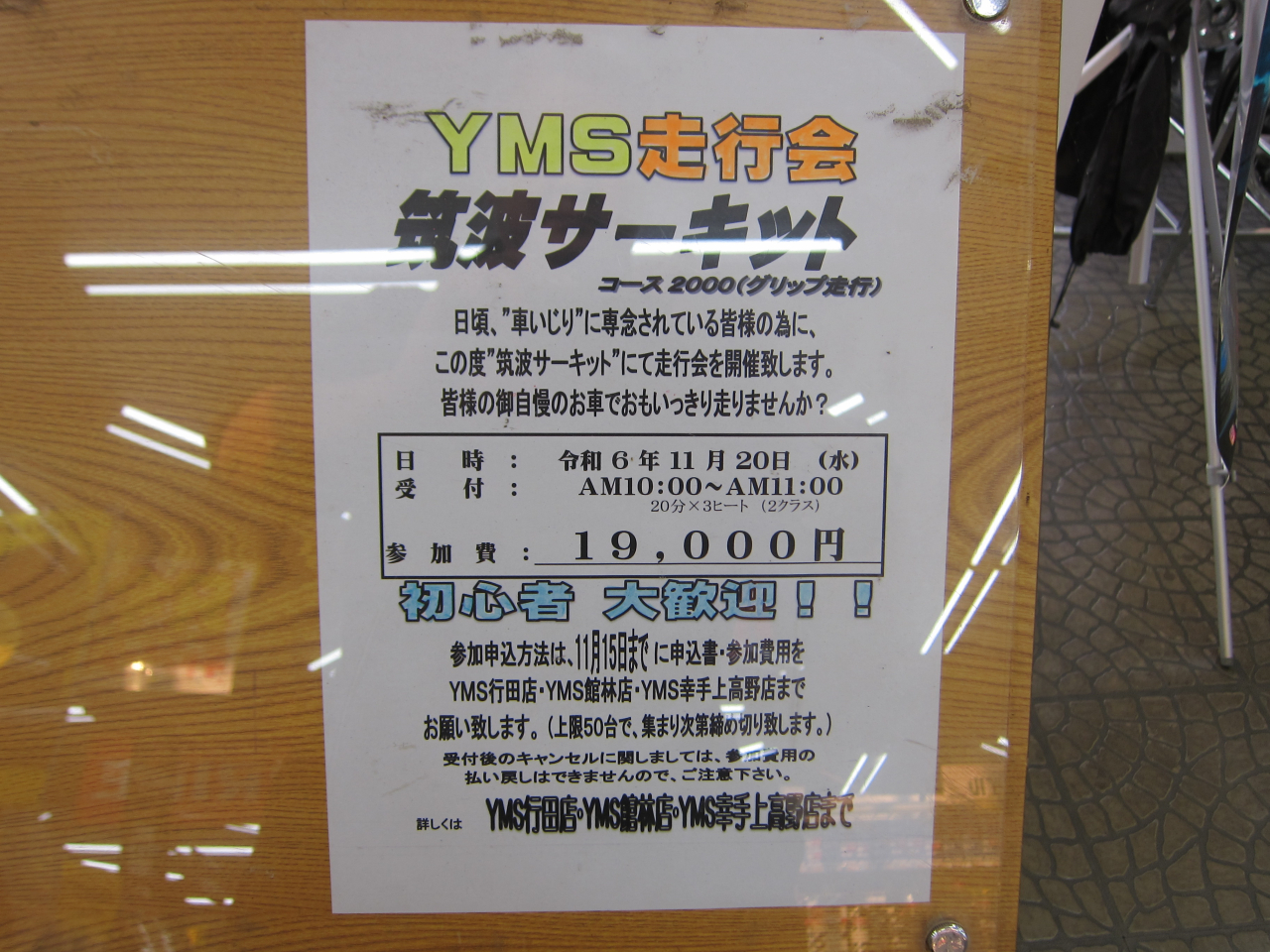 YMS走行会in筑波サーキットTC2000！